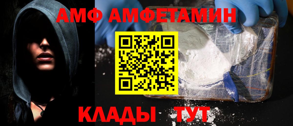 Чебоксары  АМФ  Вход с VPN  Amphetamine VHQ 