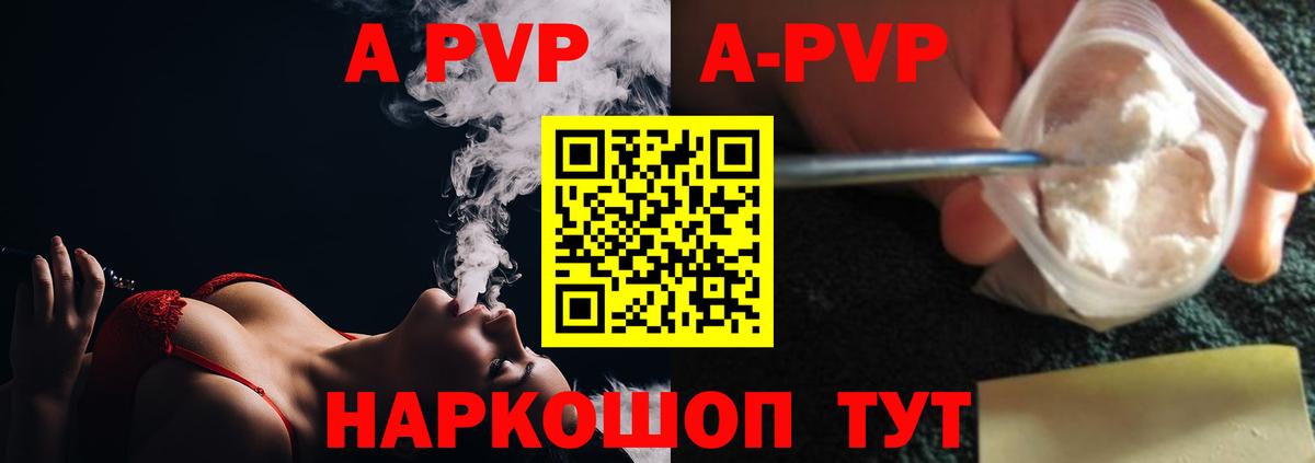 A-PVP кристаллы Чебоксары