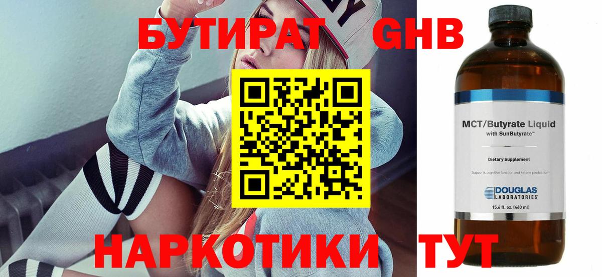 БУТИРАТ бутик  БУТИРАТ  Чебоксары  Вход с VPN 
