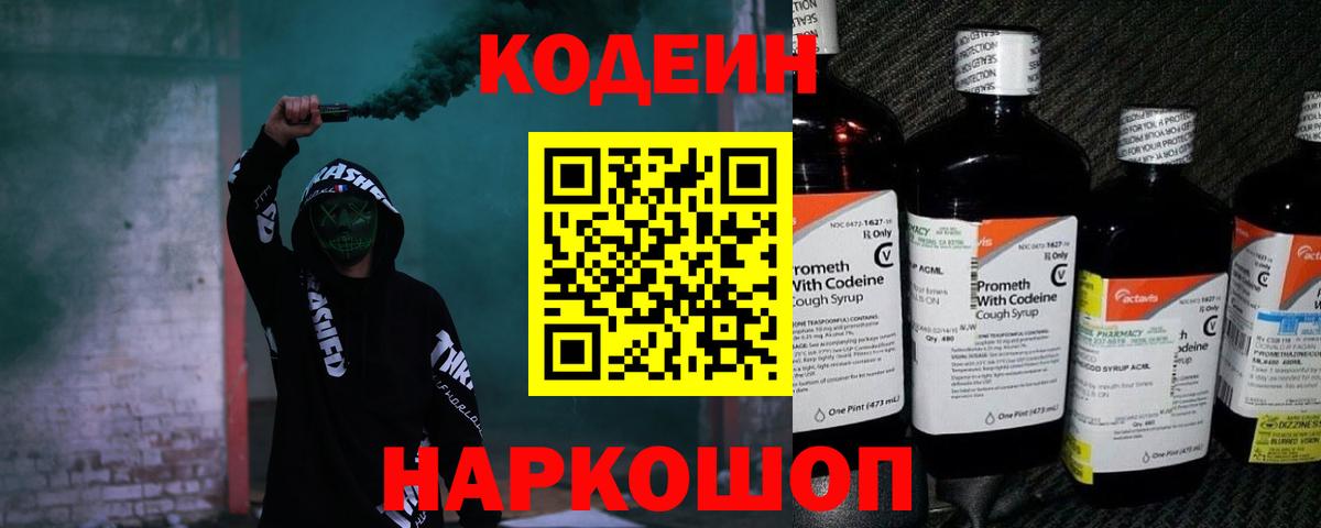 Кодеин напиток Lean (лин) Чебоксары