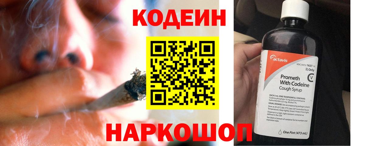 Кодеиновый сироп Lean напиток Lean (лин)  Вход с VPN  Чебоксары 